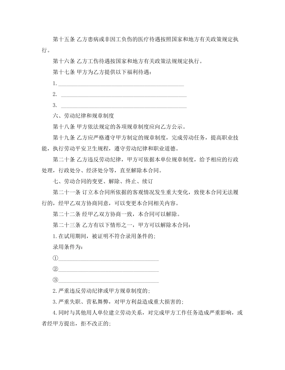 2023年济南劳动合同范本.docx_第3页