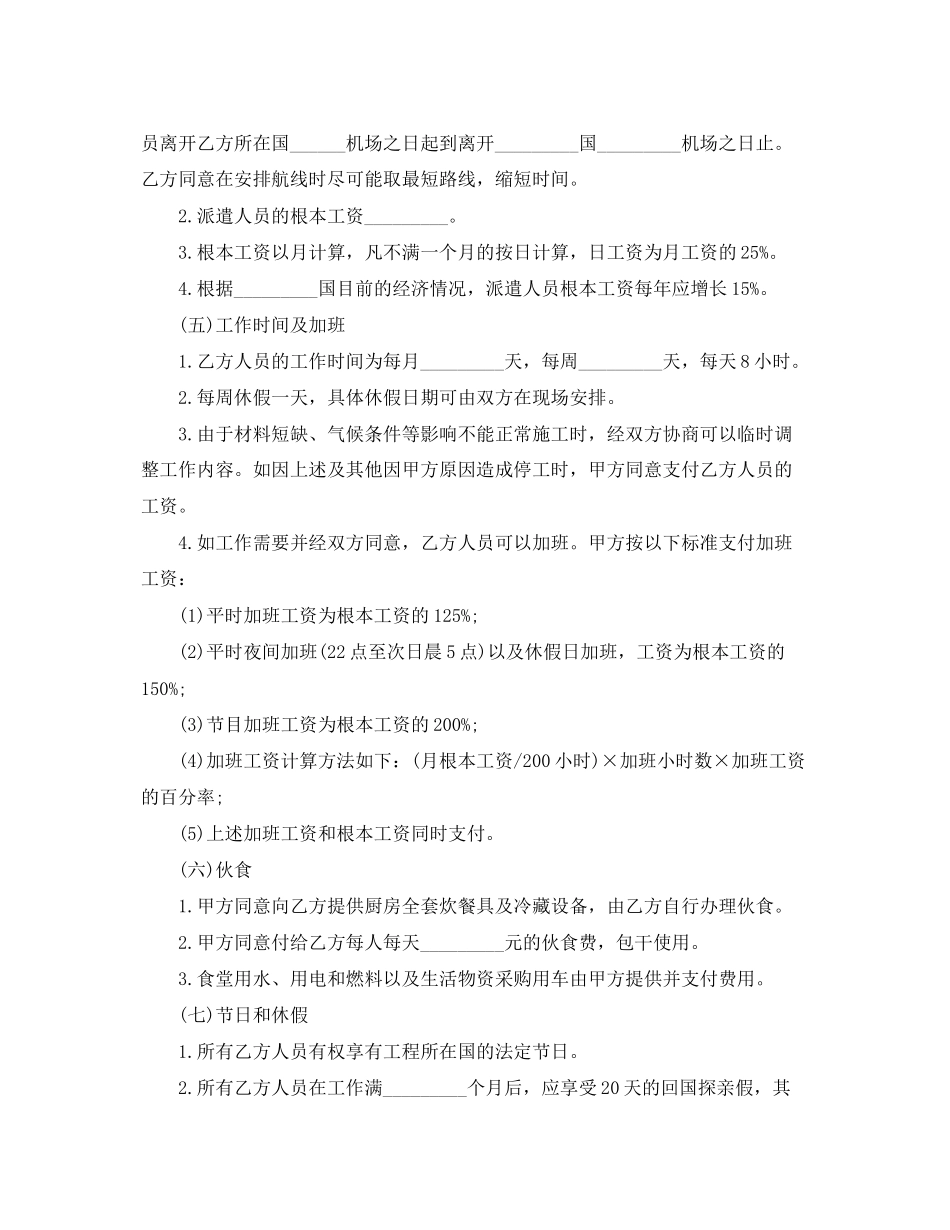 2023年派遣人员劳动合同2.docx_第2页