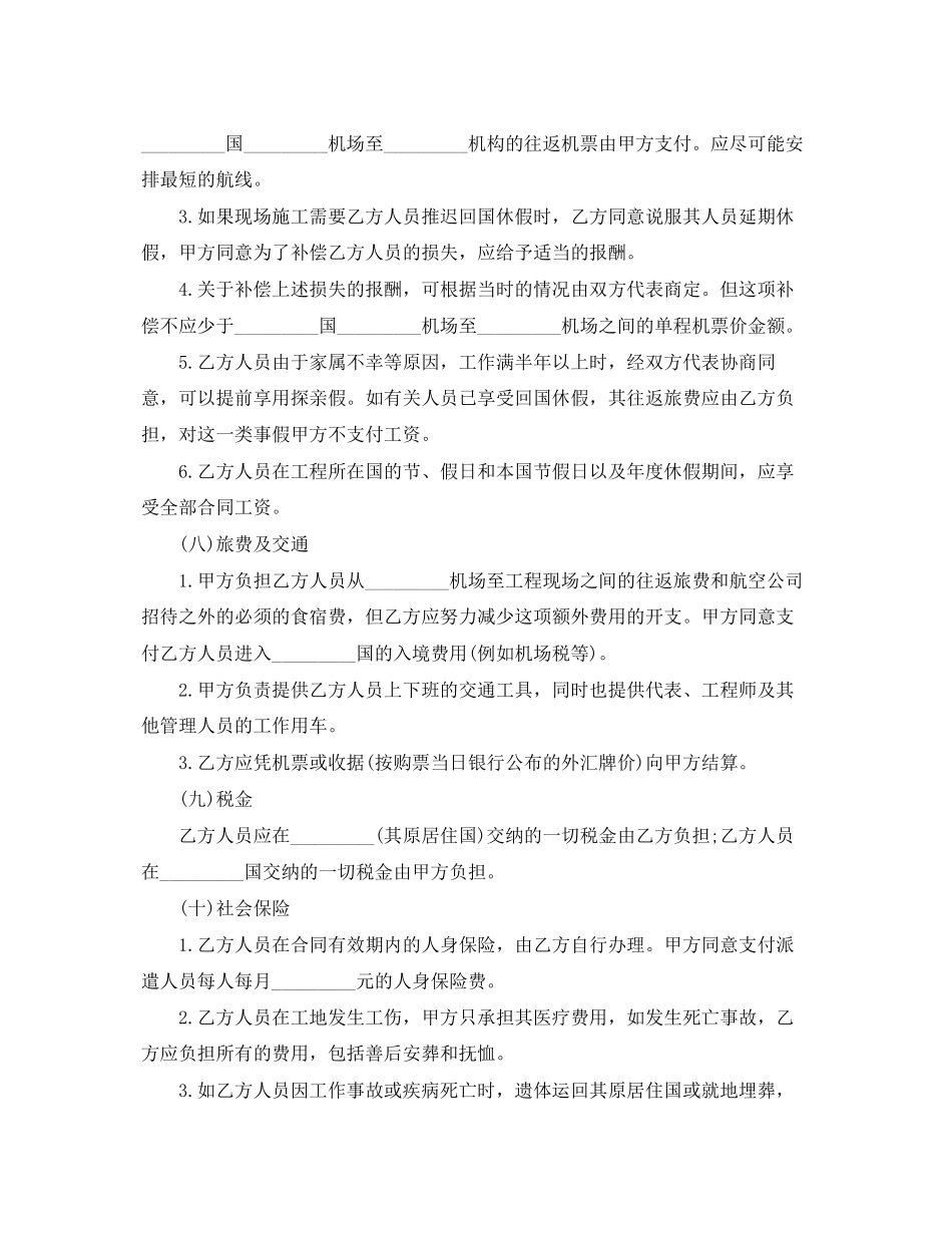 2023年派遣人员劳动合同2.docx_第3页