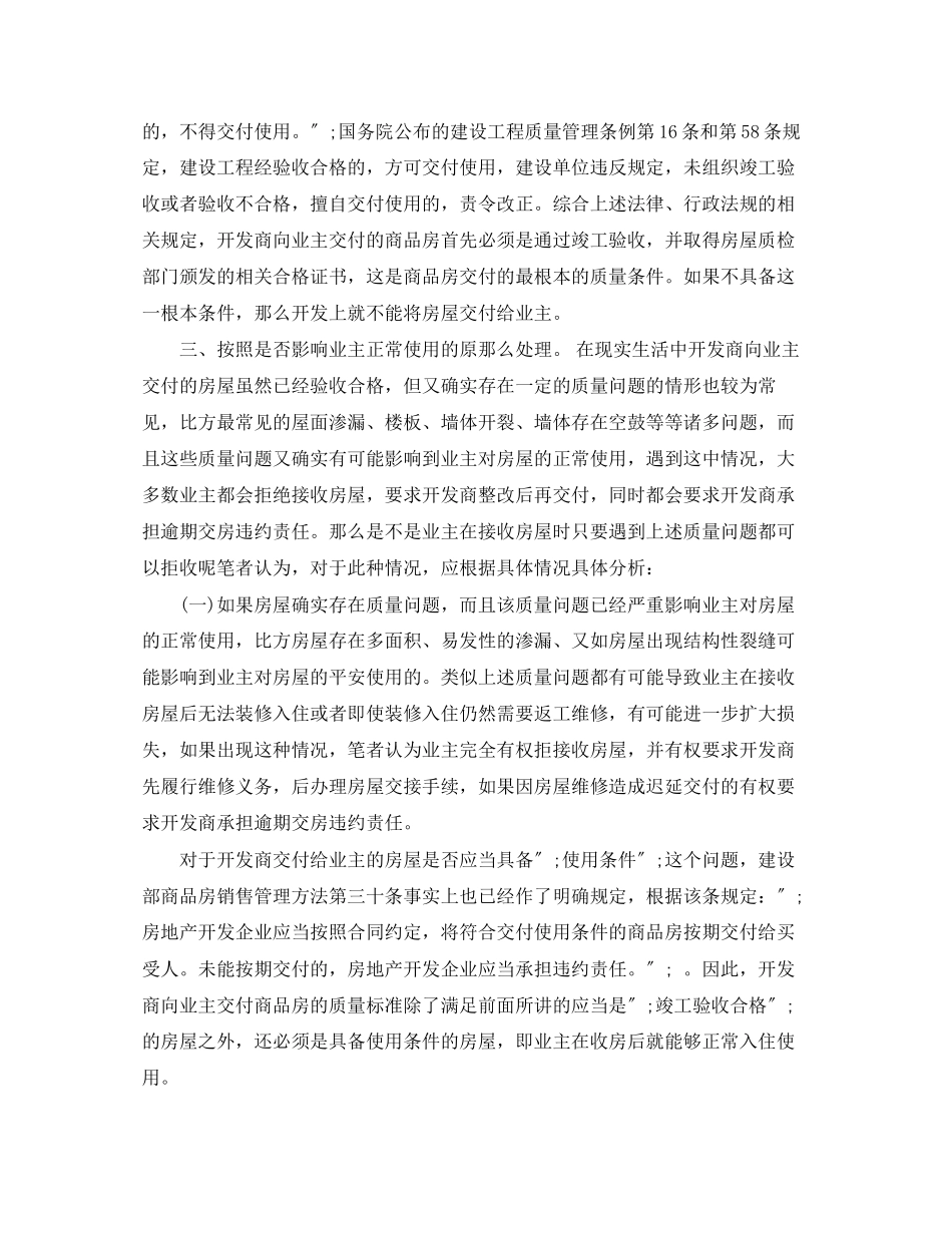 2023年浅析商品房买卖合同中的房屋质量纠纷.docx_第3页