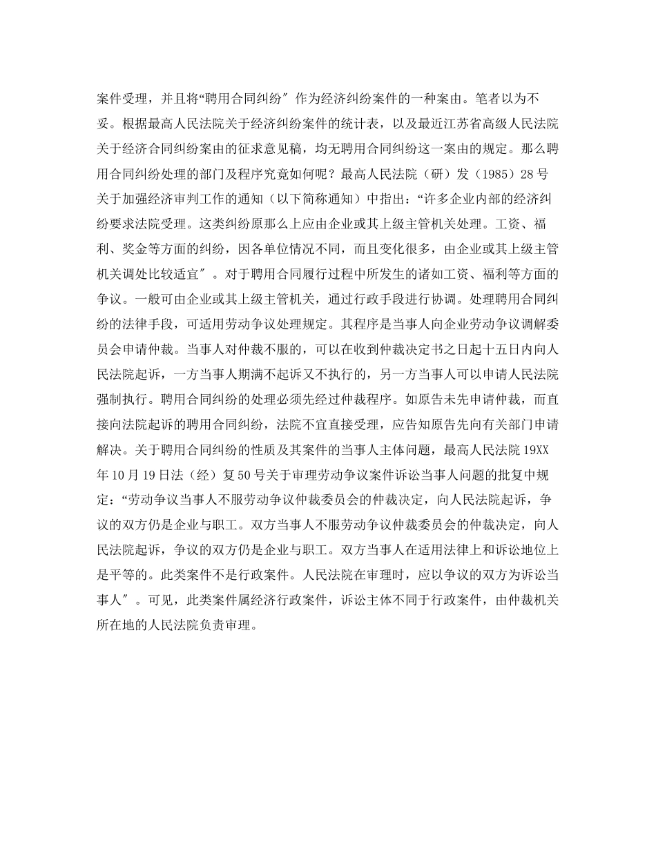 2023年浅谈聘用合同的审理特点.docx_第3页