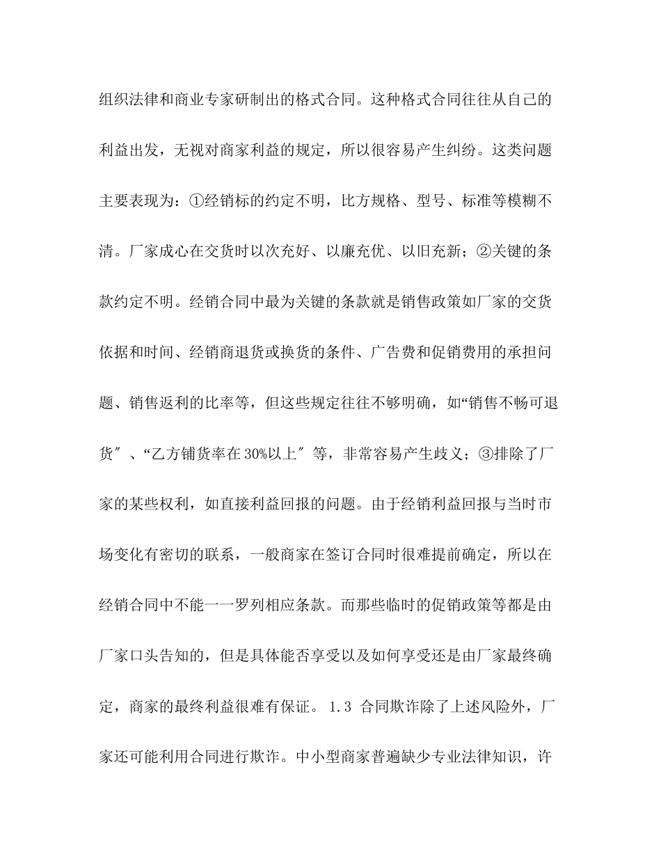 2023年浅谈经销合同陷阱及防范.docx_第3页