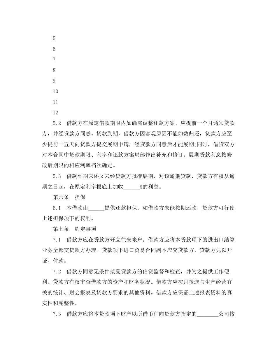 2023年流动资金外汇借款合同范本.docx_第3页