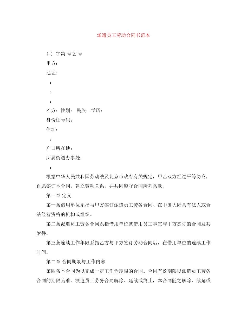 2023年派遣员工劳动合同书范本.docx_第1页