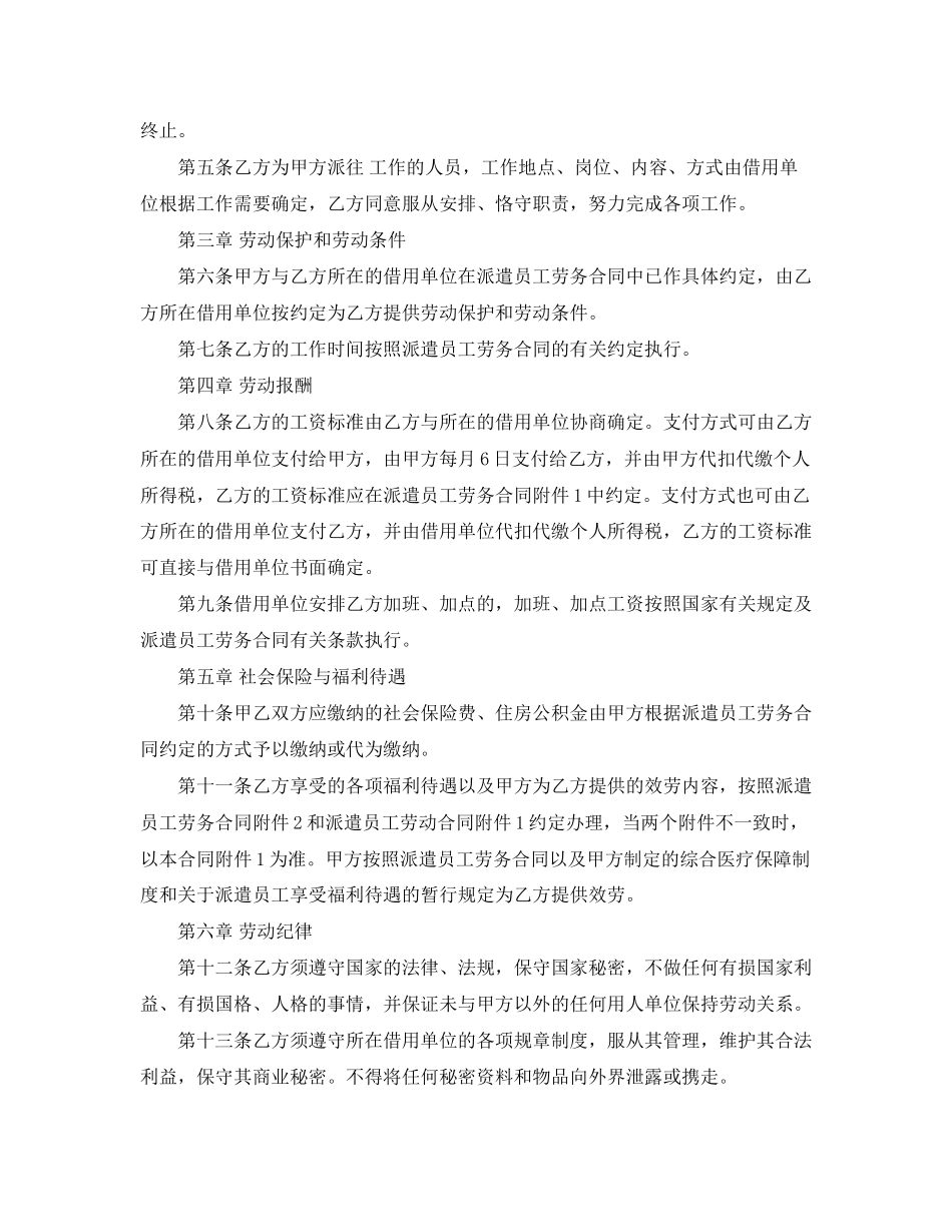 2023年派遣员工劳动合同书范本.docx_第2页