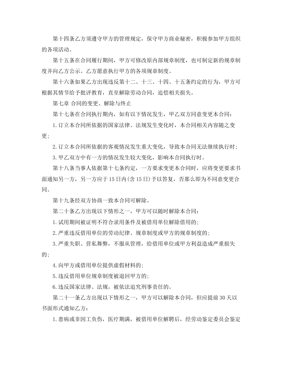 2023年派遣员工劳动合同书范本.docx_第3页