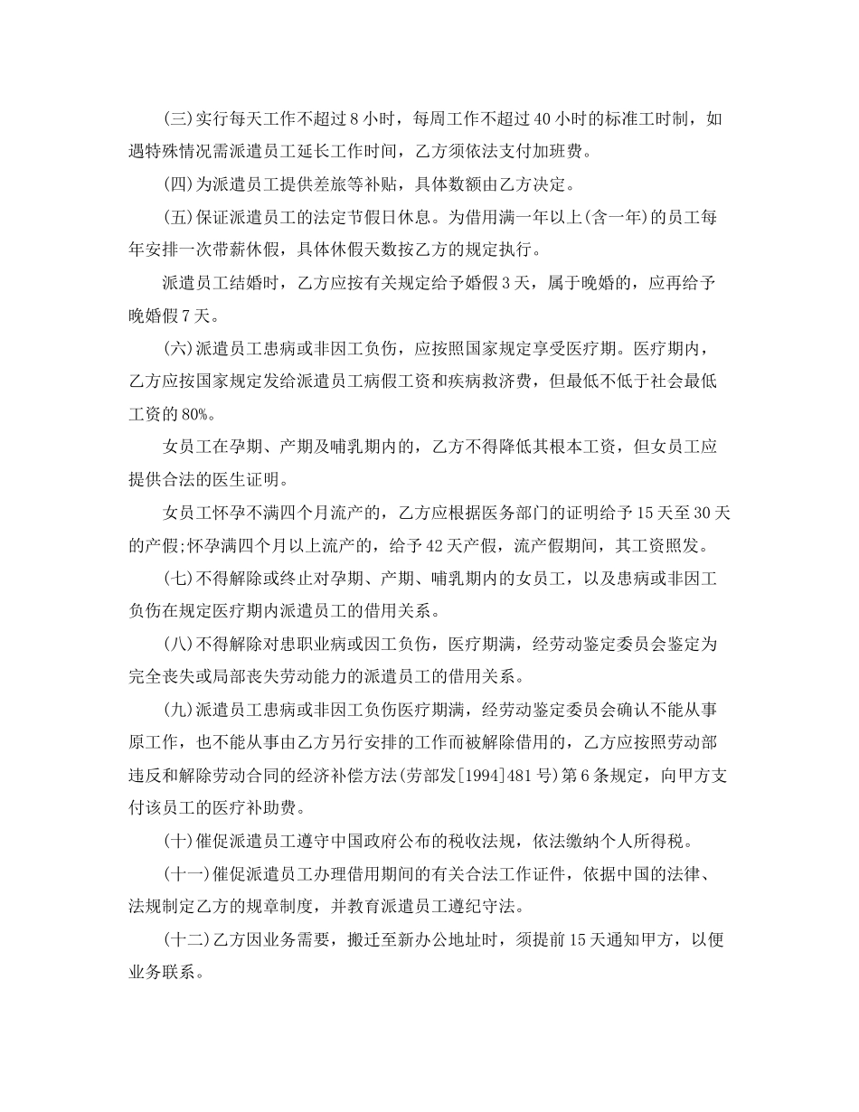 2023年派遣员工劳动合同范本.docx_第3页