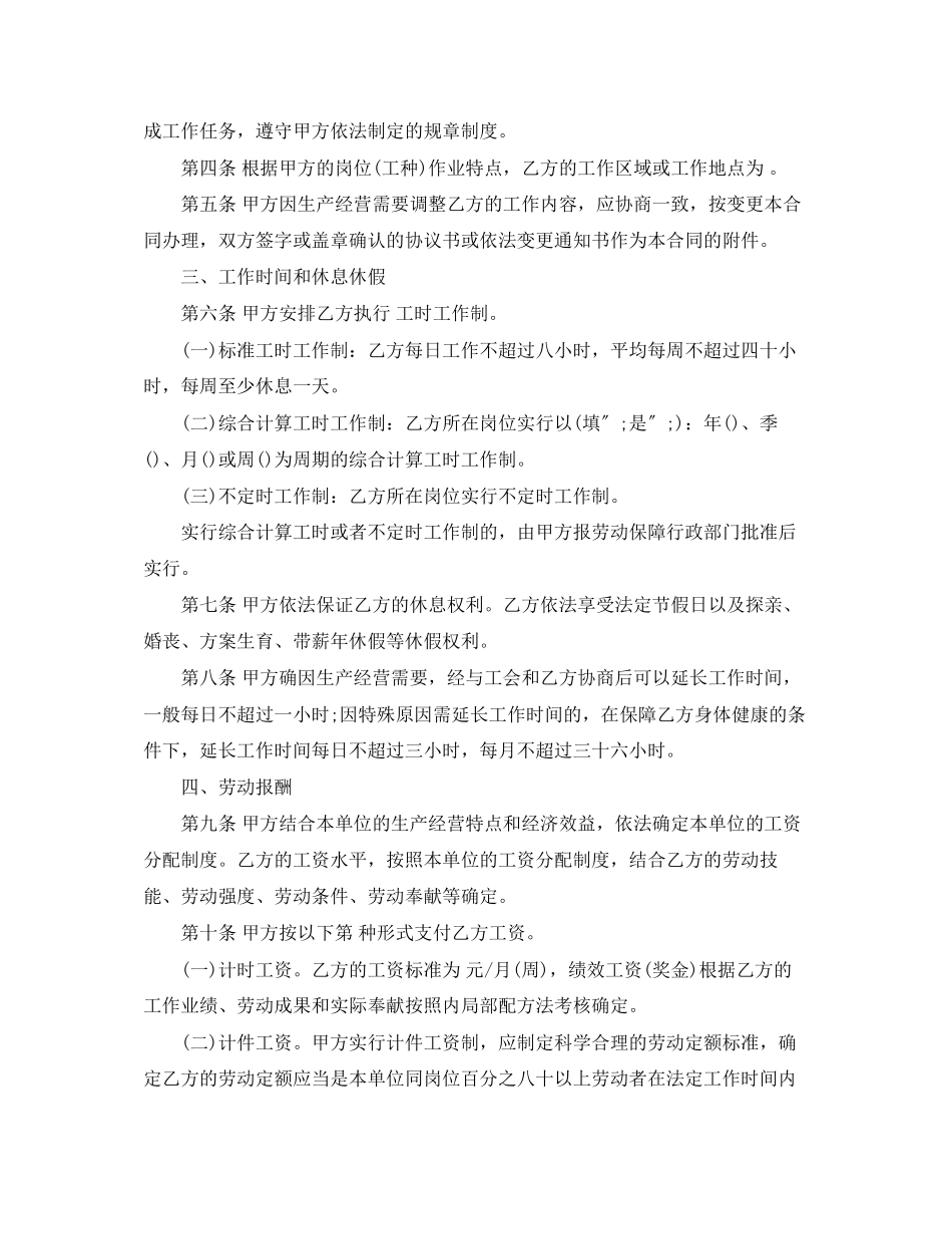 2023年济南市全日制劳动合同文本.docx_第2页