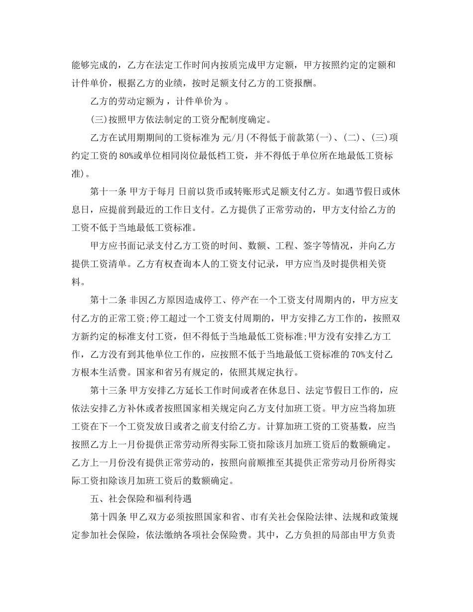 2023年济南市全日制劳动合同文本.docx_第3页