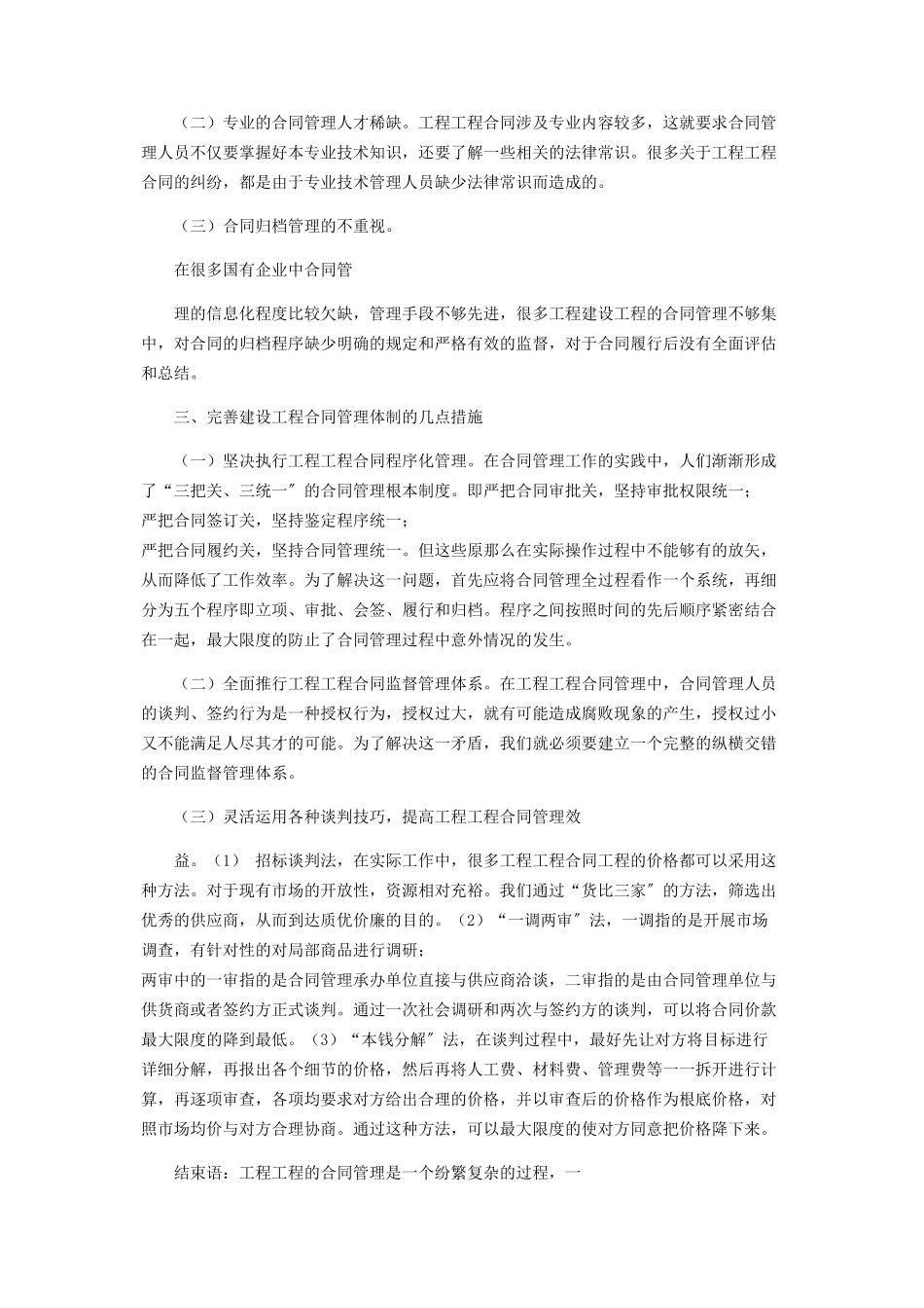 2023年浅谈工程项目合同管理.docx_第2页