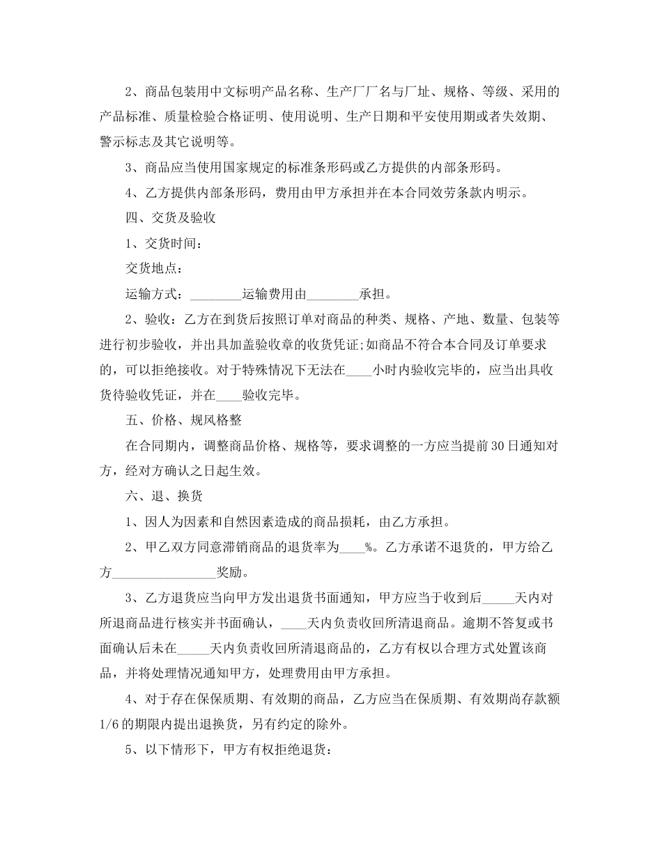 2023年济南市商业超市供货合同范本.docx_第2页