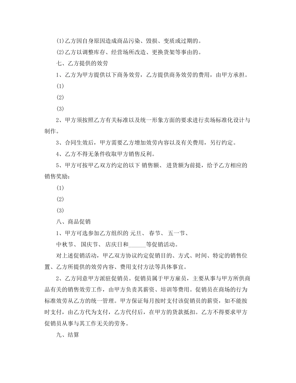 2023年济南市商业超市供货合同范本.docx_第3页