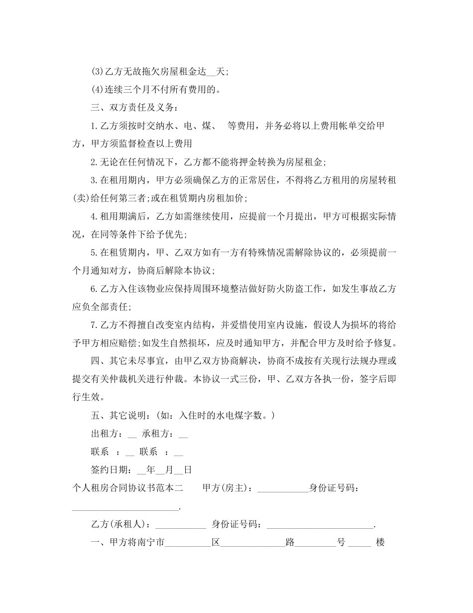 2023年浅议个人租房合同协议书范本.docx_第2页