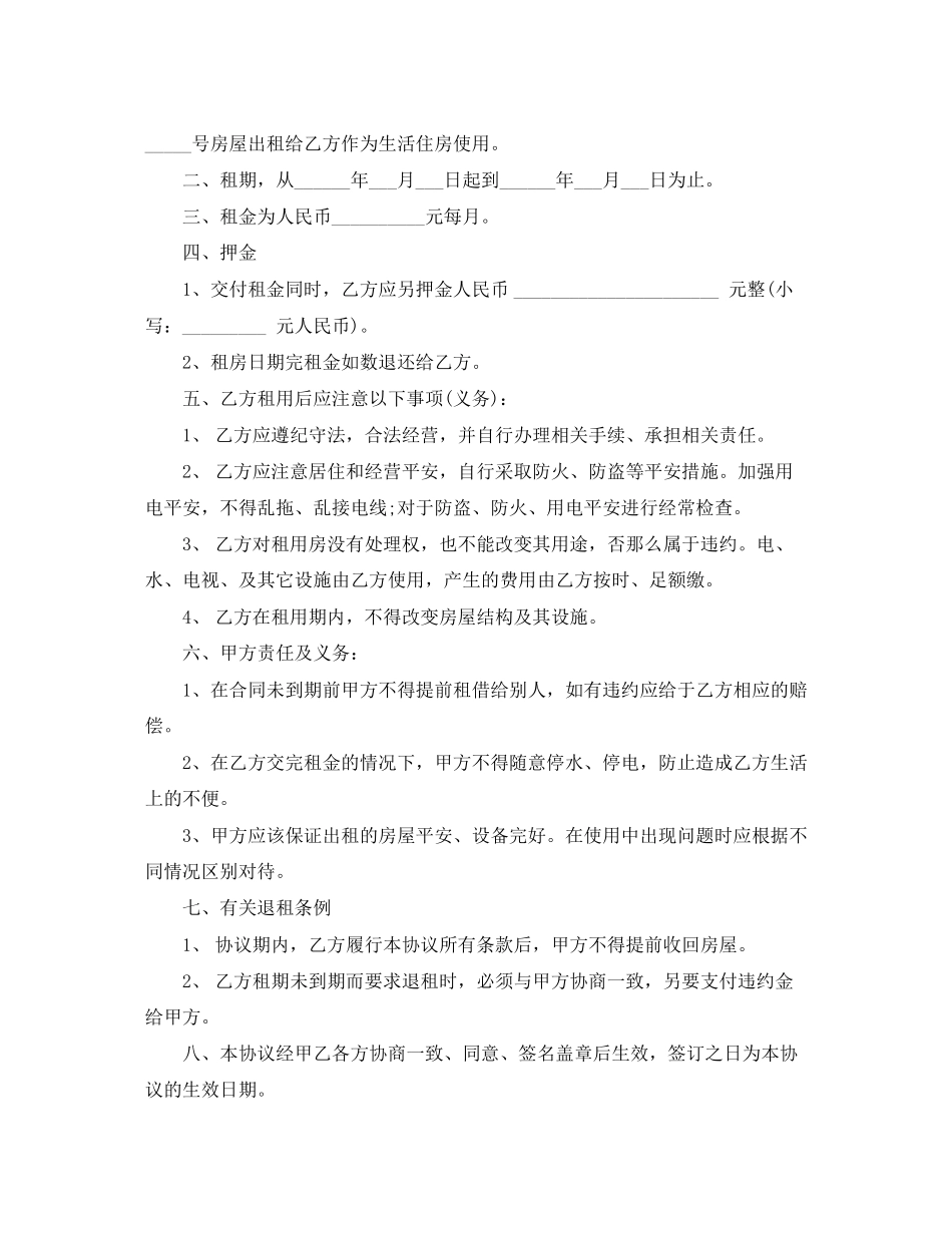 2023年浅议个人租房合同协议书范本.docx_第3页