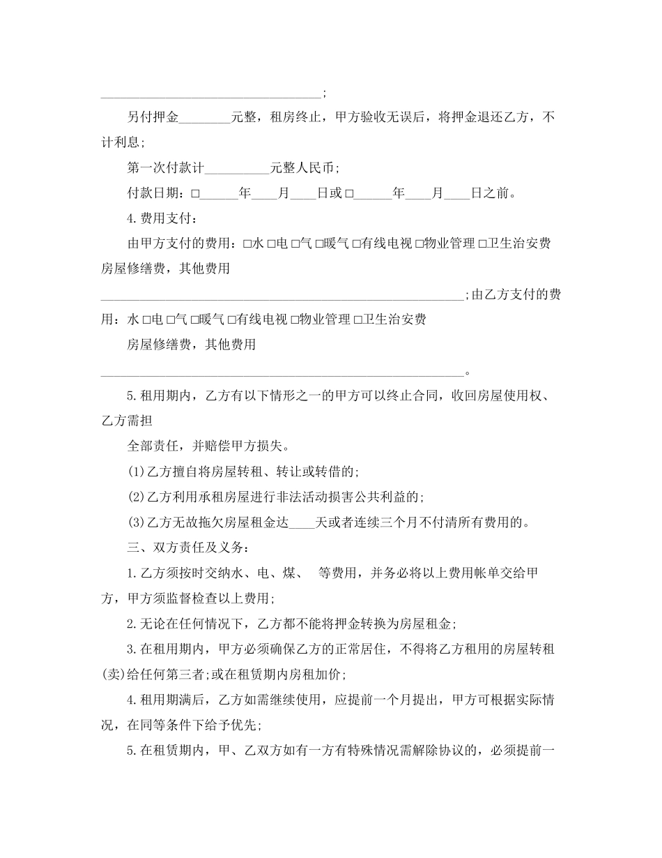 2023年济南市房屋租赁合同.docx_第2页