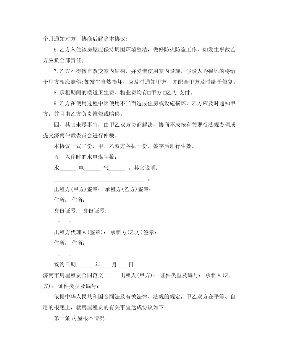 2023年济南市房屋租赁合同.docx_第3页