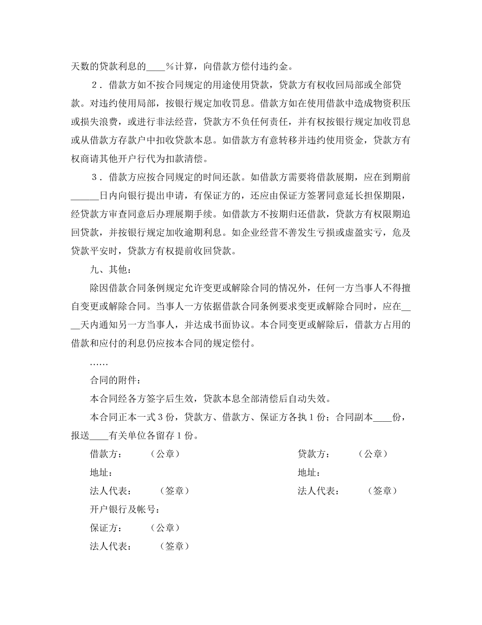 2023年流动资金借款合同样式一.docx_第2页