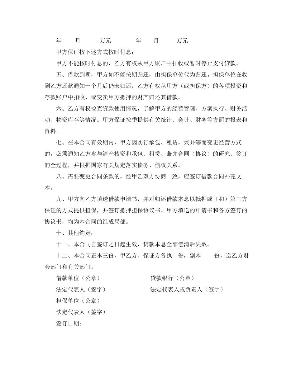 2023年流动资金借款合同样式二.docx_第2页