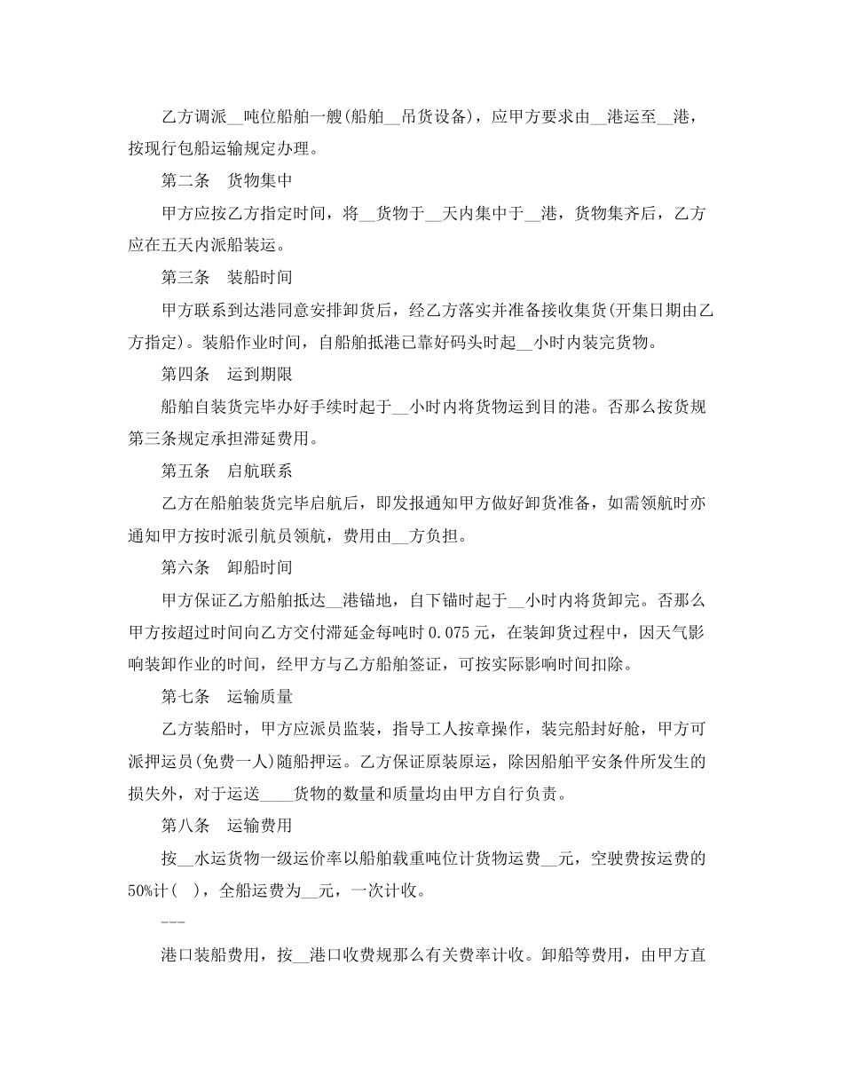 2023年海上货物运输合同模板.docx_第3页
