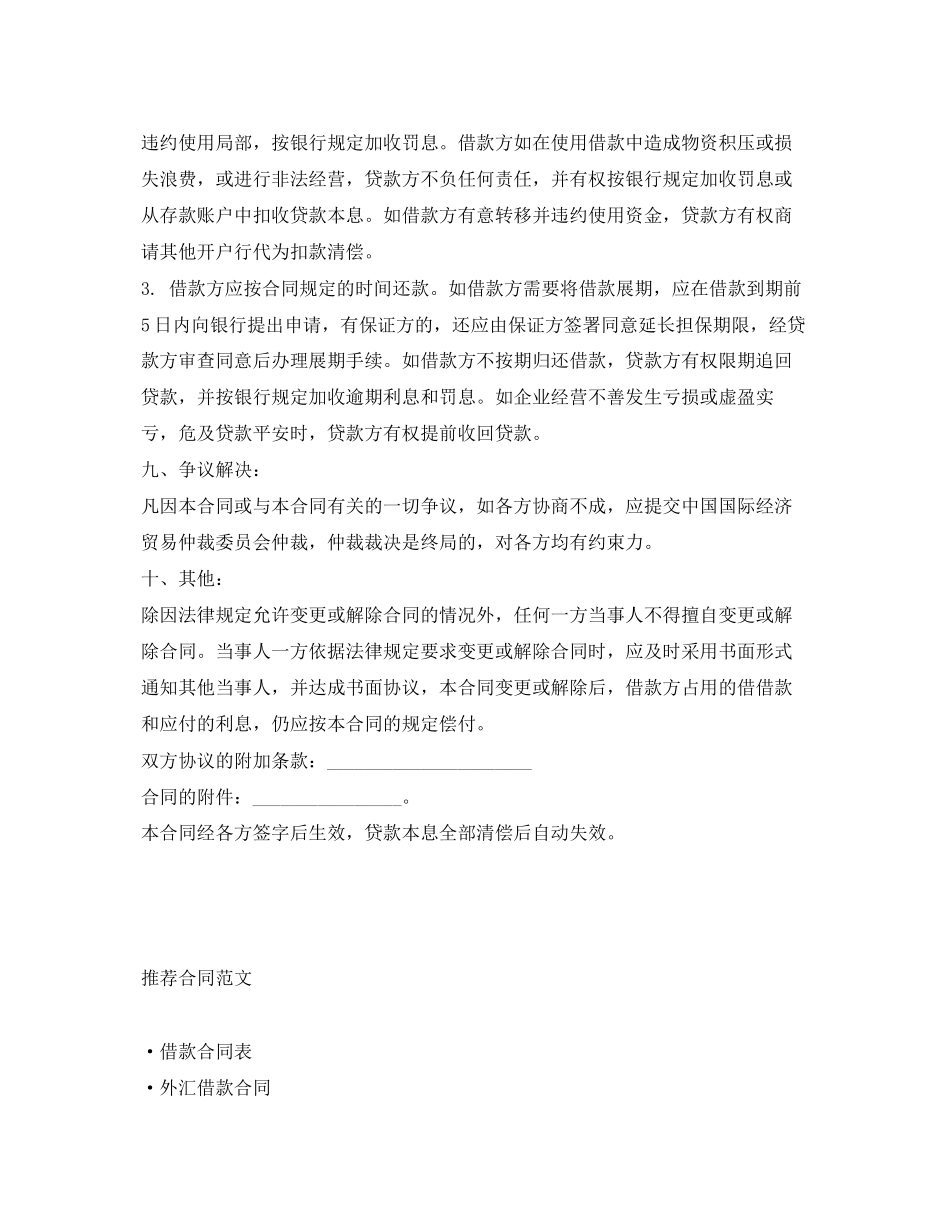 2023年流动资金借款合同2.docx_第2页