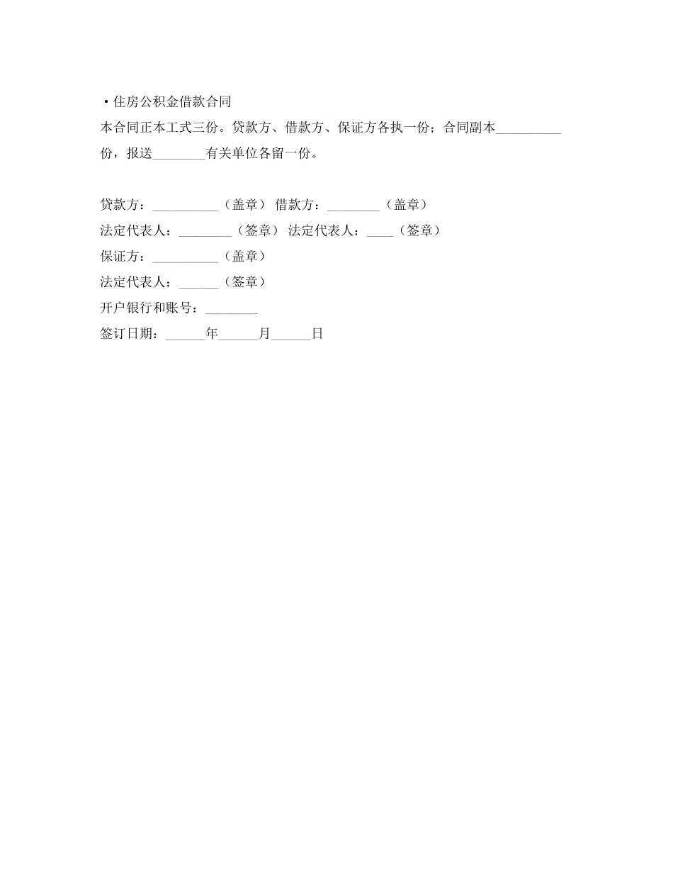 2023年流动资金借款合同2.docx_第3页