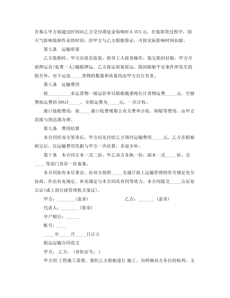 2023年海上船运运输合同模板.docx_第2页