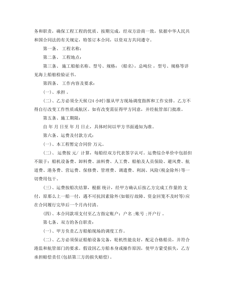 2023年海上船运运输合同模板.docx_第3页