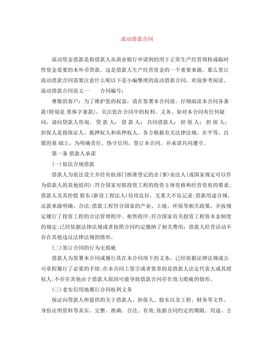2023年流动借款合同.docx_第1页