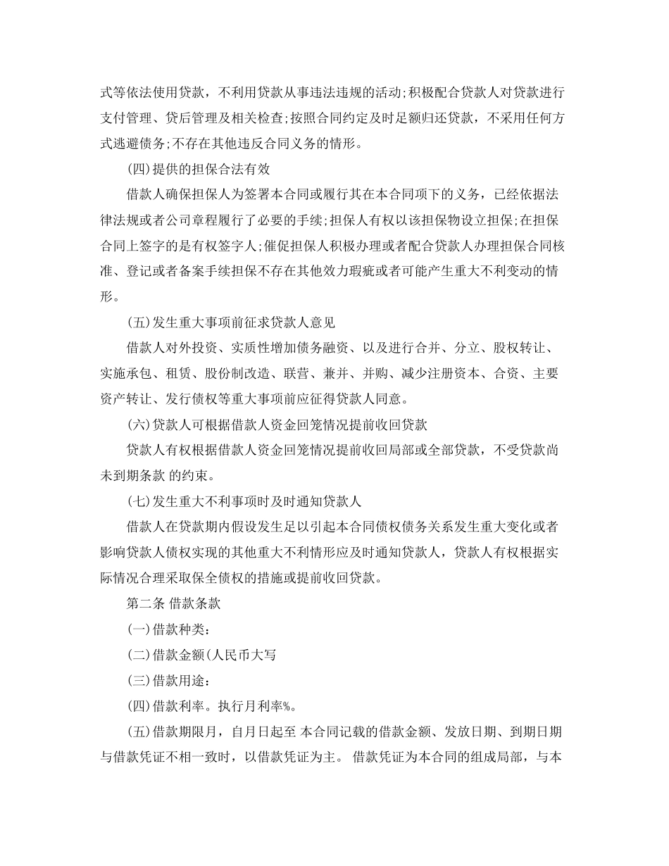 2023年流动借款合同.docx_第2页