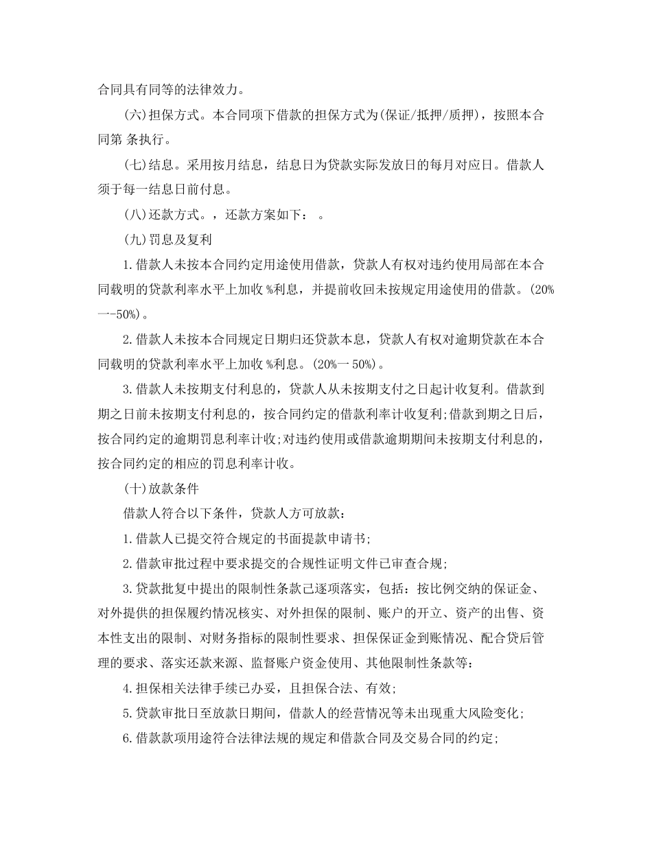 2023年流动借款合同.docx_第3页