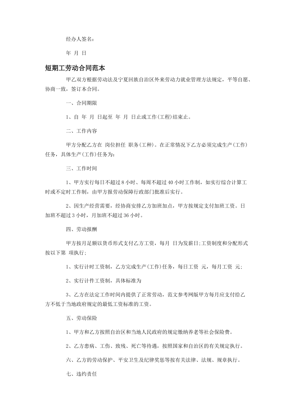 2023年流动人员劳动合同标准范本劳动合同.docx_第2页