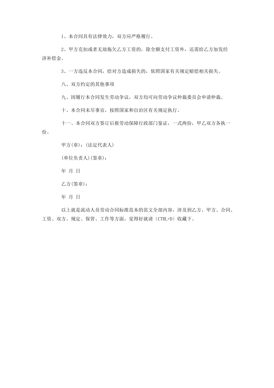 2023年流动人员劳动合同标准范本劳动合同.docx_第3页