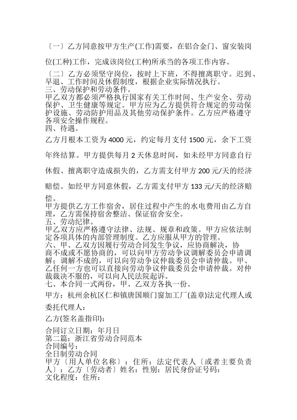 2023年浙江省劳动合同条例.doc_第2页