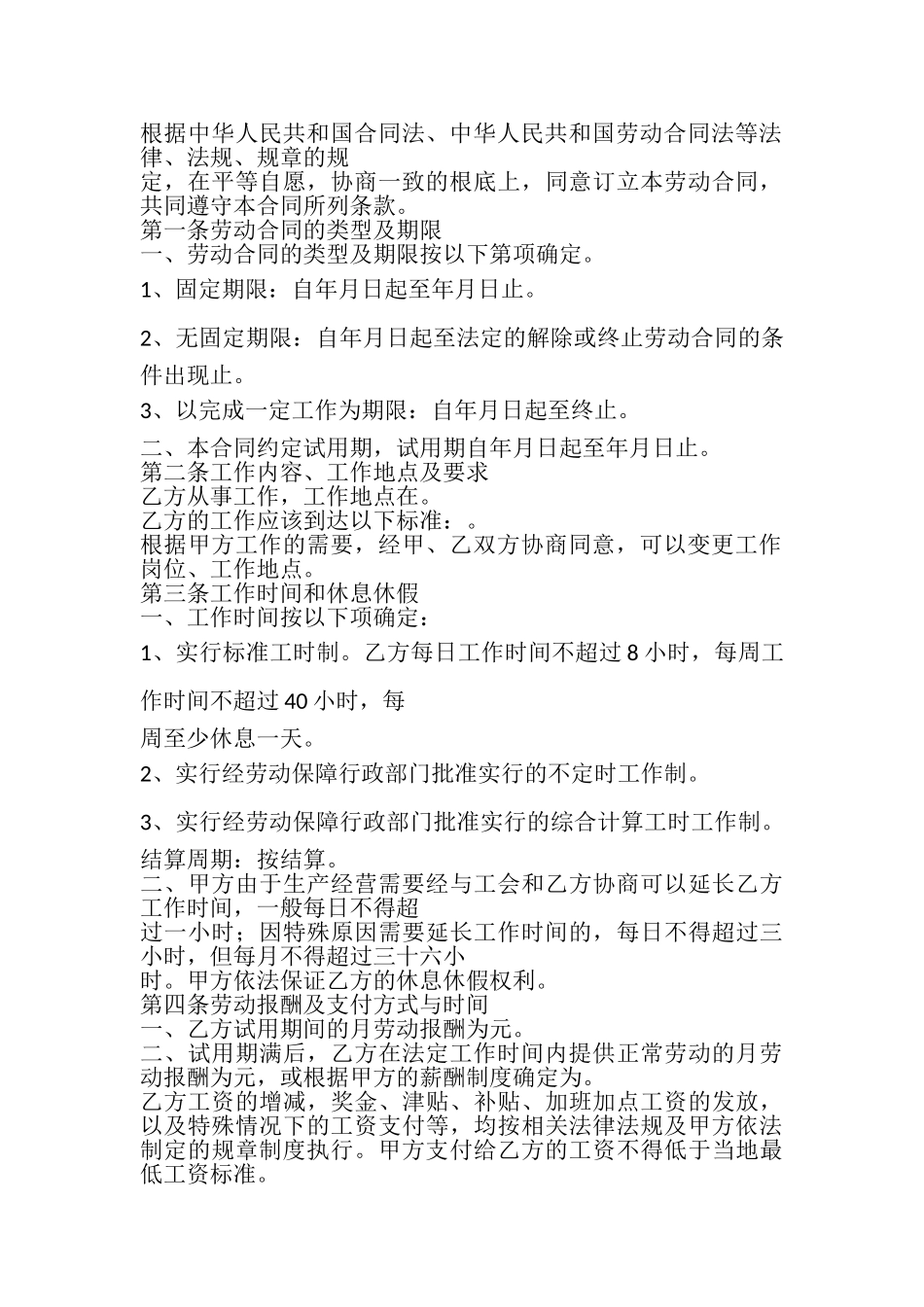 2023年浙江省劳动合同条例.doc_第3页