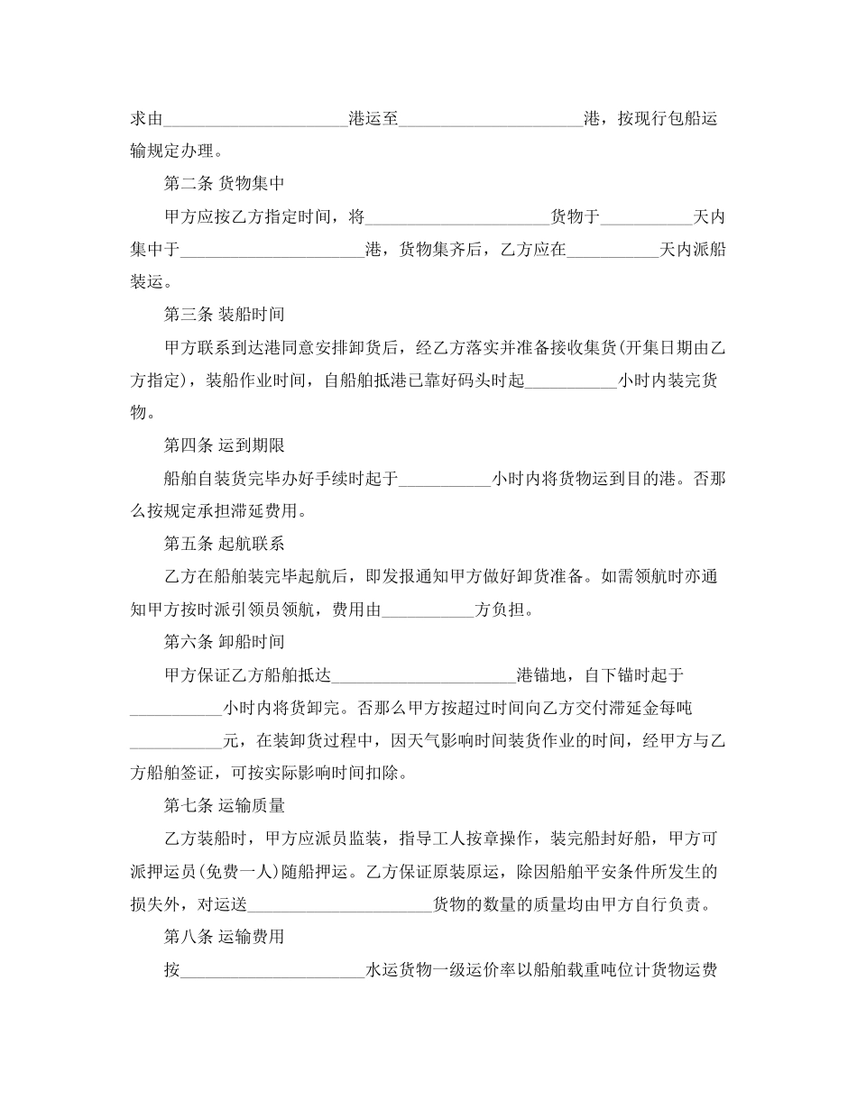 2023年海上运输合同模板3篇.docx_第2页