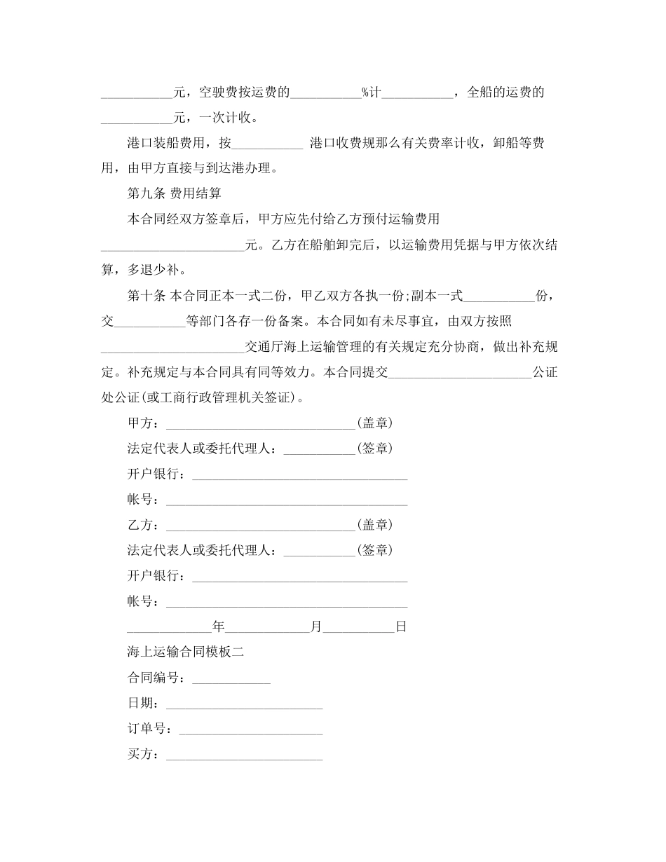 2023年海上运输合同模板3篇.docx_第3页