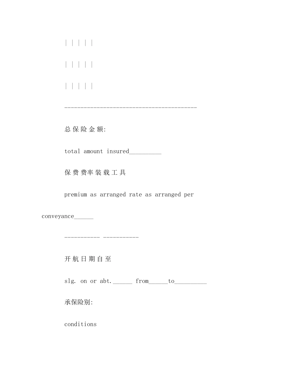 2023年海洋货物运输保险合同.docx_第3页