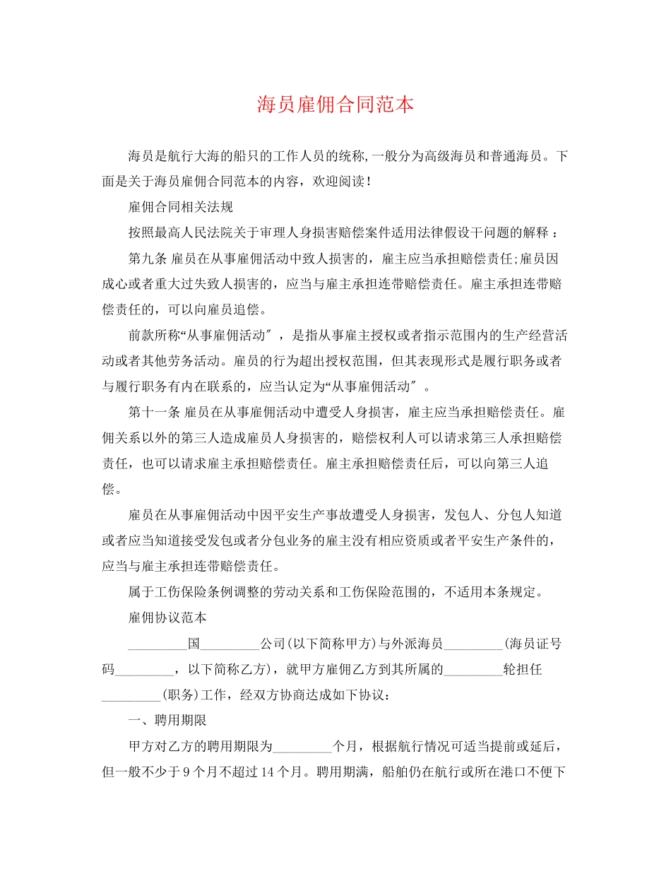 2023年海员雇佣合同范本.docx_第1页