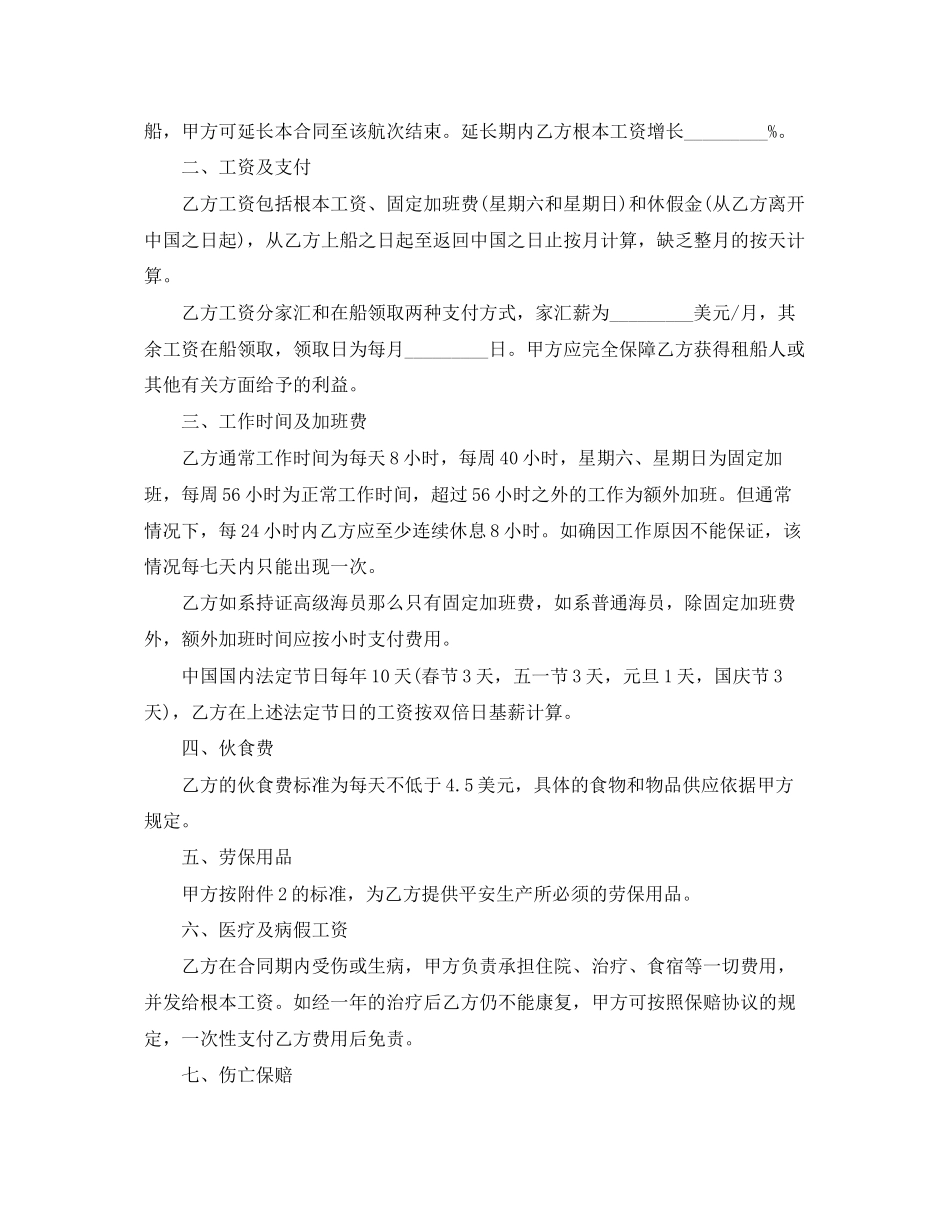 2023年海员雇佣合同范本.docx_第2页