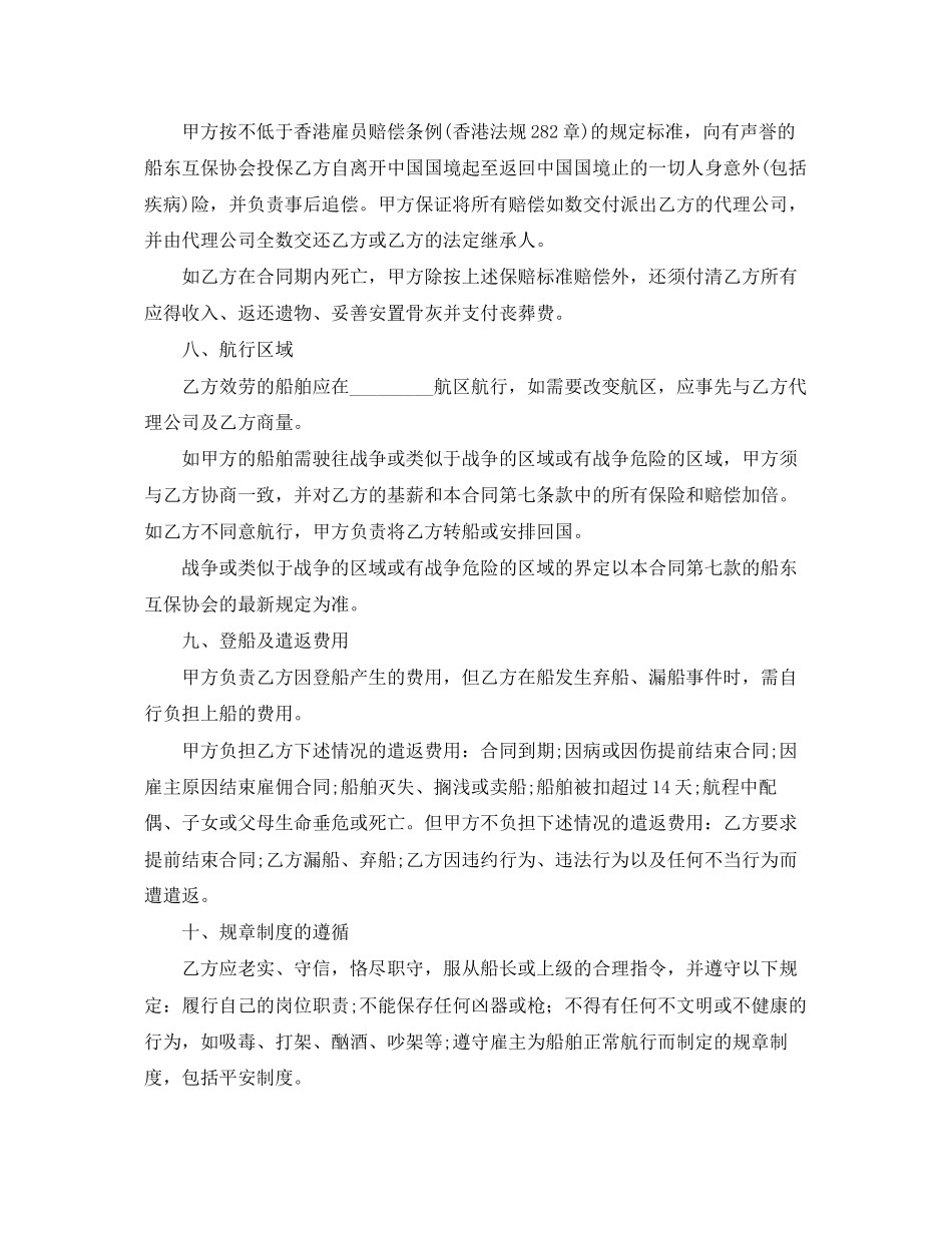 2023年海员雇佣合同范本.docx_第3页