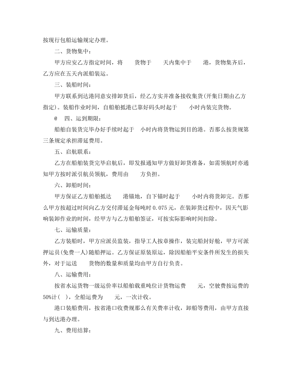 2023年海运水路货物运输合同范本.docx_第3页
