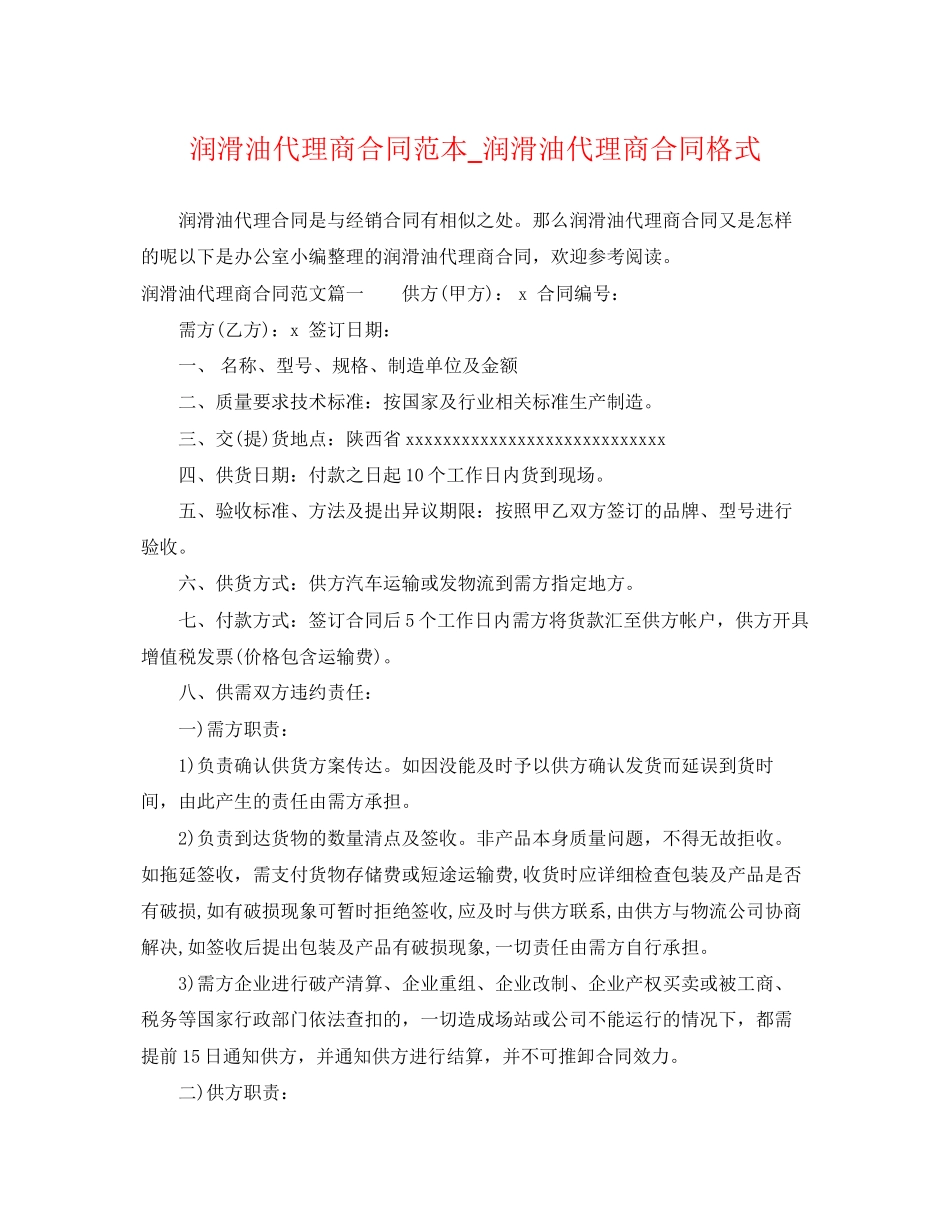 2023年润滑油代理商合同范本润滑油代理商合同格式.docx_第1页