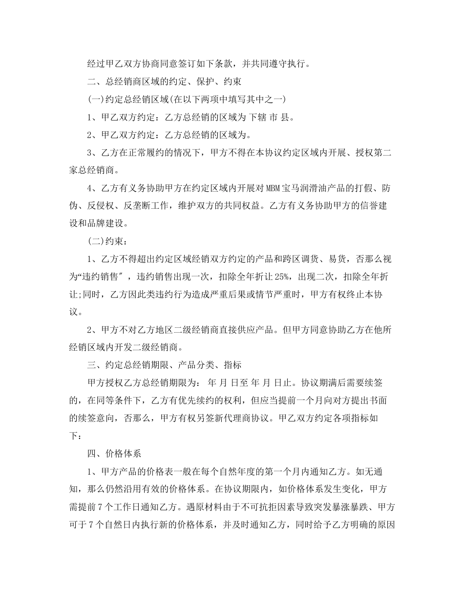 2023年润滑油代理商合同范本润滑油代理商合同格式.docx_第3页