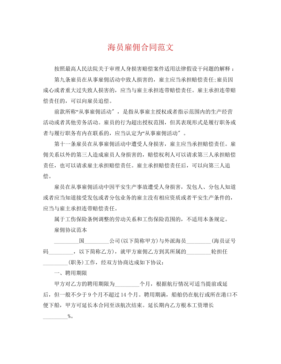 2023年海员雇佣合同范文.docx_第1页