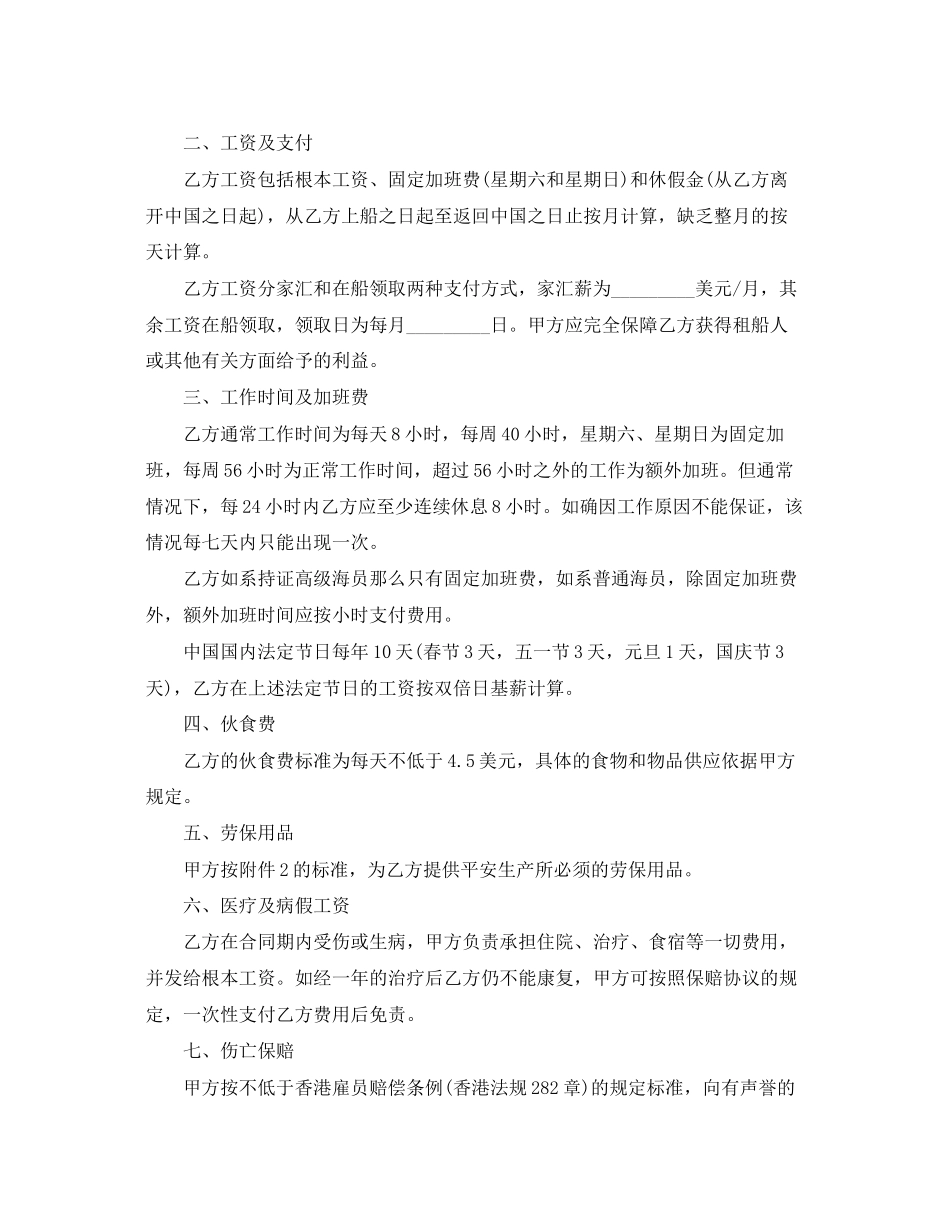 2023年海员雇佣合同范文.docx_第2页