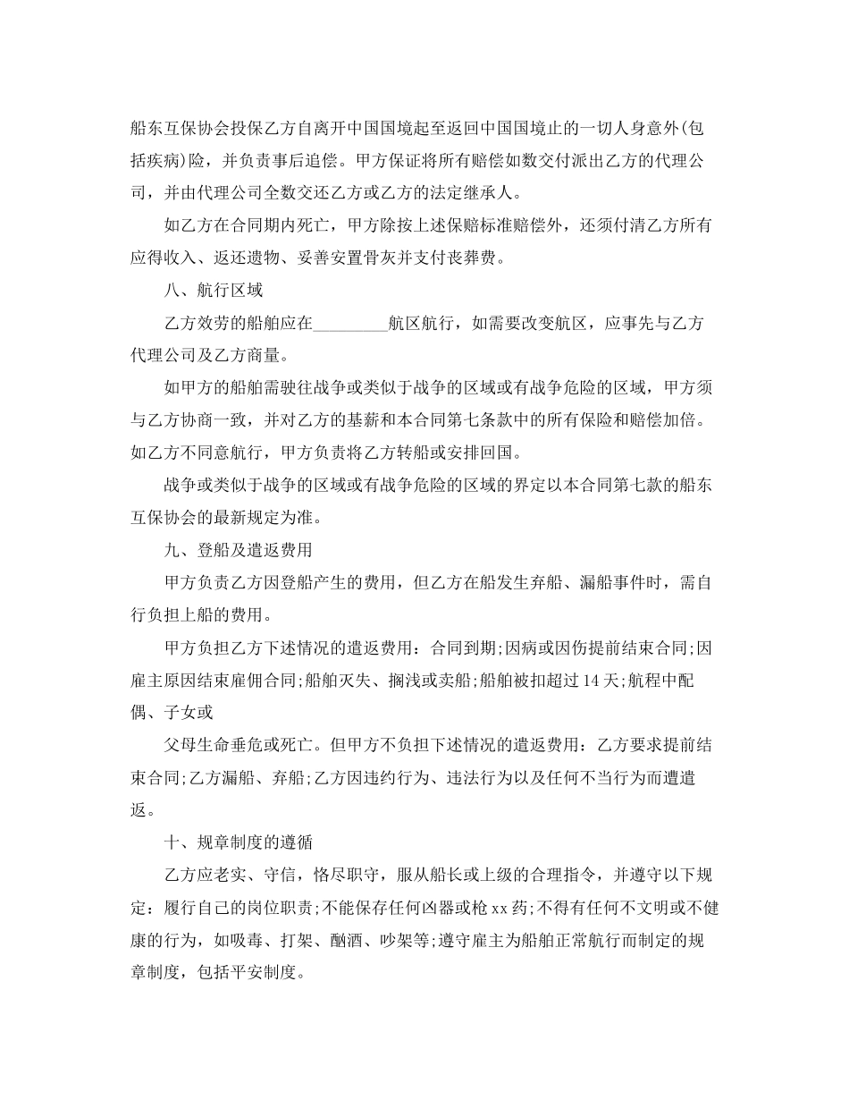 2023年海员雇佣合同范文.docx_第3页