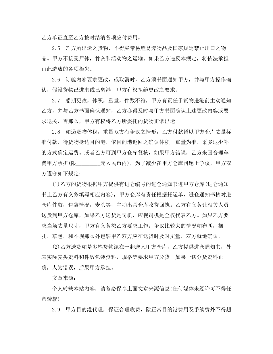 2023年海运出口运输合同范本.docx_第2页