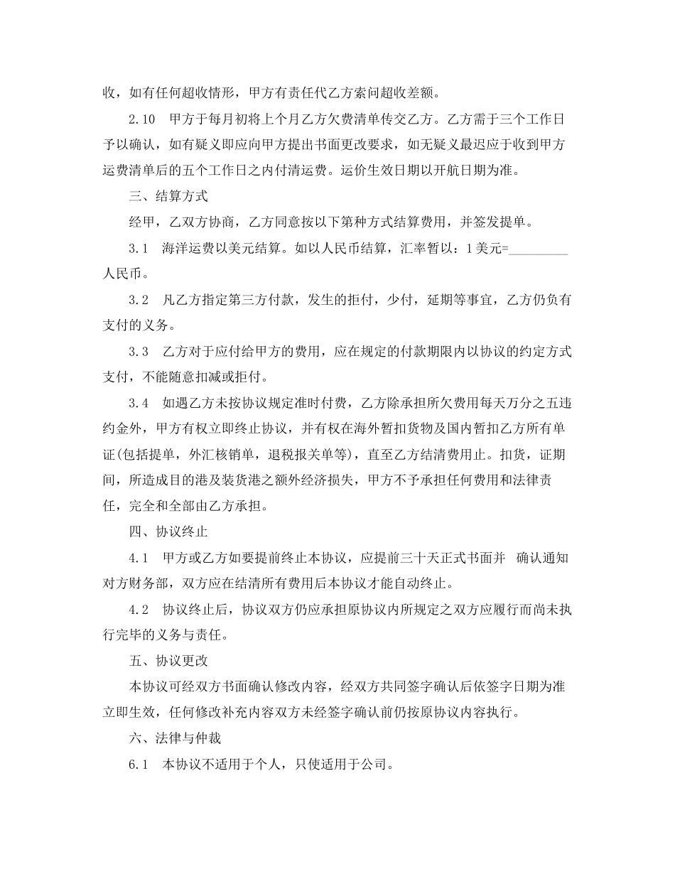 2023年海运出口运输合同范本.docx_第3页