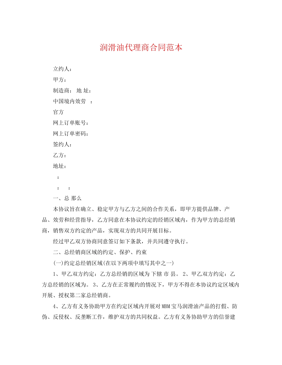 2023年润滑油代理商合同范本.docx_第1页