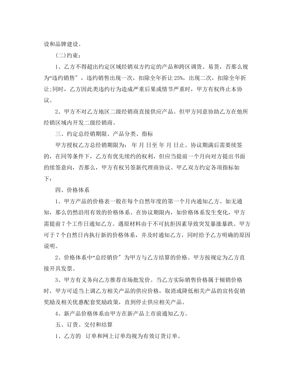 2023年润滑油代理商合同范本.docx_第2页
